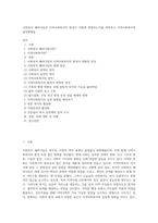 사회복지 패러다임과 지역사회복지의 환경이 어떻게 변화하는지를 파악하고 지역사회복지의 실천방향을 (2)-1