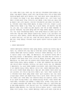 사회복지 패러다임과 지역사회복지의 환경이 어떻게 변화하는지를 파악하고 지역사회복지의 실천방향을 (2)-2
