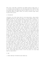 사회복지 패러다임과 지역사회복지의 환경이 어떻게 변화하는지를 파악하고 지역사회복지의 실천방향을 (2)-3