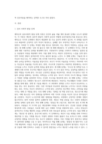 에릭슨 심리사회적 발달단계의 적용 (1)-2