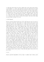 에릭슨 심리사회적 발달단계의 적용 (1)-4