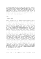 사회보험의 구성원리와 사회보험과 사보험과의 차이점과 유사점을 구체적으로 서술한다 (4)-2