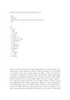 에릭 번의 상호교류 부모교육의 내용을 정리하여 논하시오-1