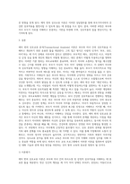 에릭 번의 상호교류 부모교육의 내용을 정리하여 논하시오-11