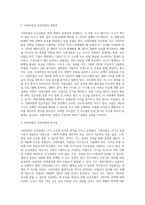 사회보험의 구성원리와 사회보험과 사보험과의 차이점과 유사점을 구체적으로 서술한다 (3)-5
