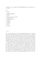 (사회문제론) 최근 서울 지하철에서 전국장애인차별철폐연대(전장연)가 운행을 방해하는 시위가 지속되고 (4)-1