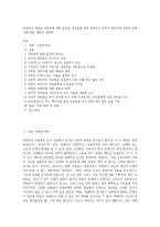 성폭력의 개념과 성희롱에 대한 잘못된 생각들에 관해 설명하고 성폭력 생존자와 성희롱 피해자에 대한 예방과 대책에-1