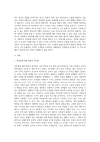 성폭력의 개념과 성희롱에 대한 잘못된 생각들에 관해 설명하고 성폭력 생존자와 성희롱 피해자에 대한 예방과 대책에-2