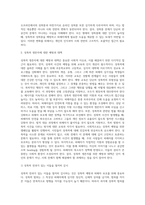 성폭력의 개념과 성희롱에 대한 잘못된 생각들에 관해 설명하고 성폭력 생존자와 성희롱 피해자에 대한 예방과 대책에-5