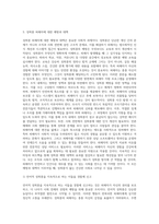 성폭력의 개념과 성희롱에 대한 잘못된 생각들에 관해 설명하고 성폭력 생존자와 성희롱 피해자에 대한 예방과 대책에-8