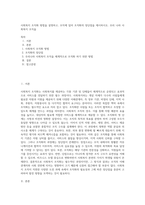 사회복지 조직화 방법을 설명하고, 조직에 있어 조직화의 장단점을 제시하시오 우리 나라 사회복지 조직을-1