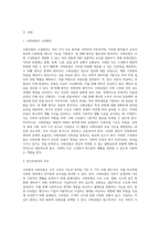 사회보험의 구성원리와 사회보험과 사보험과의 차이점과 유사점을 구체적으로 서술-2
