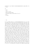 (사회문제론) 최근 서울 지하철에서 전국장애인차별철폐연대(전장연)가 운행을 방해하는 시위가 지속되고 (3)-1