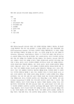 에릭 번의 상호교류 부모교육의 내용을 정리하여 논하시오 (1)-1