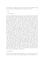 에릭 번의 상호교류 부모교육의 내용을 정리하여 논하시오 (1)-2