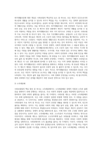 사회보험법의 개념과 원리를 설명하고 사회보험과 사(민간)보험의 차이를 기술하시오 (2)-3