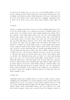 사회보험법의 개념과 원리를 설명하고 사회보험과 사(민간)보험의 차이를 기술하시오 (2)-4