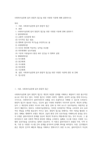 사회복지실천에 있어 통합적 접근을 위한 다양한 이론에 대해 설명하시오 (1)-1