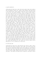 사회복지실천에 있어 통합적 접근을 위한 다양한 이론에 대해 설명하시오 (1)-4