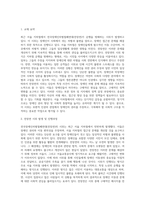 (사회문제론) 최근 서울 지하철에서 전국장애인차별철폐연대(전장연)가 운행을 방해하는 시위가 지속되고 (2)-2
