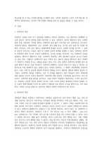 성폭력의 개념과 성희롱에 대한 잘못된 생각들에 관해 설명하고 성폭력 생존자와 성희롱 피해자에 대한 예방과 대책에 관해 서술하시오-2
