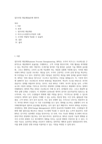 업무과정 재설계(BpR)에 대하여-1