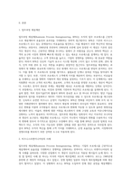 업무과정 재설계(BpR)에 대하여-2