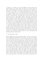 업무과정 재설계(BpR)에 대하여-3