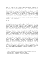업무과정 재설계(BpR)에 대하여-4