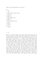 사회복지 조사의 유형에 대해 분류하고 비교 설명하시오-1