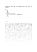 (사회문제론) 최근 서울 지하철에서 전국장애인차별철폐연대(전장연)가 운행을 방해하는 시위가 지속되고 (16)-1
