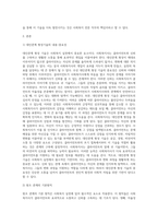 사회복지실천기술론에서 대인관계 형설 기술에서 중요성, 원조관계의 기본원칙, 현장에서의 경험에 대하여-2