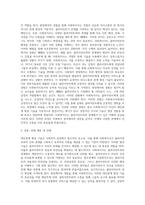 사회복지실천기술론에서 대인관계 형설 기술에서 중요성, 원조관계의 기본원칙, 현장에서의 경험에 대하여-4
