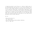 사회복지실천기술론에서 대인관계 형설 기술에서 중요성, 원조관계의 기본원칙, 현장에서의 경험에 대하여-5
