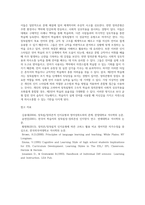 언어학습에 영향을 미치는 요인중 율장이라는 측면에서 장독립형과 장의존형의 특징을 설명하고 그중 제2언어 학습에 더 성공적인 유형-4