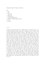 사회보험과 민간보험의 차이점을 비교 설명하시오-1