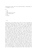 사회복지실천기술 중 생태도 작성의 특성 및 유용성에 대해 설명하고, 자신에게 영향을 미치는 미시체계(친구, 가족, 이웃)-1