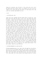 (사회문제론) 최근 서울 지하철에서 전국장애인차별철폐연대(전장연)가 운행을 방해하는 시위가 지속되고 (14)-2