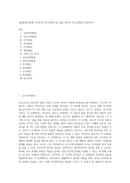 성장발달이론에 근거하여 자기주변의 한 인물 정하여 어느단계인지 분석하기-1
