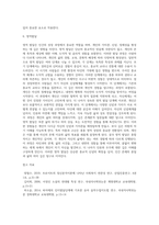 성장발달이론에 근거하여 자기주변의 한 인물 정하여 어느단계인지 분석하기-11