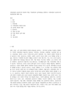 사회보험과 공공부조의 종류와 개념, 적용대상과 급여내용을 설명하고 사회보험과 공공부조의 개선방안에 대해 서술-1