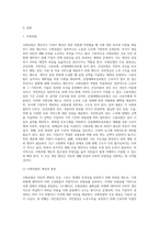 사회보험과 공공부조의 종류와 개념, 적용대상과 급여내용을 설명하고 사회보험과 공공부조의 개선방안에 대해 서술-2