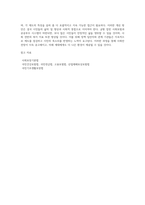 사회보험과 공공부조의 종류와 개념, 적용대상과 급여내용을 설명하고 사회보험과 공공부조의 개선방안에 대해 서술-7
