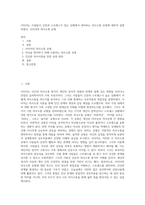 사티어는 사람들이 긴장과 스트레스가 있는 상황에서 대처하는 의사소통 유형에 대하여 설명하였다 사티어의 의사소통 유형 (3)-1