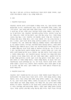 성장기 아동에게 아동문학교육이 꼭 필요한 이유와, 아동문학교육에 있어 가장 중요한 부분은 무엇인지에-2