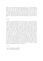 성장기 아동에게 아동문학교육이 꼭 필요한 이유와, 아동문학교육에 있어 가장 중요한 부분은 무엇인지에-4