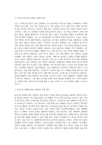 사티어는 사람들의 긴장과 스트레스가 있는 상황에서 대처하는 의사소통 유형에 대하여 설명하였다 사티어의 의사소통 유형을 간단하게 제시하고 본인이 스트레스를 받거나 갈등상황에서 자신을 방어하기 위하여 사용하는 의사소통 유형을 제시하고 구체적으로 자신의 사례를 통하여 분석하시오-3