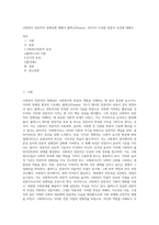 사회복지 전문직의 정체성에 대해서 플렉스(Flexner, 1915)가 주장한 전문직 속성에 대해서-1