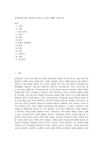 언어습득에 대한 이론들을 비교하고, 자신의 견해를 서술하시오-1