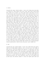 언어습득에 대한 이론들을 비교하고, 자신의 견해를 서술하시오-8